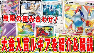 【ポケカ】ルギア1強時代？いや、ルギアミュウの2強時代が到来！新環境の大注目株ルギアVSTARの様々なデッキ構築をレシピ紹介＆徹底解剖！シティリーグ解説！【パラダイムトリガー】