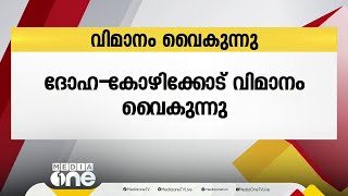 യാത്രക്കാരെ വലച്ച് എയർ ഇന്ത്യ എക്‌സ്പ്രസ് വീണ്ടും അനിശ്ചിതമായി വൈകുന്നു