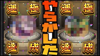 【モンスト】新確定演出あるのか確認したらやらかした【ぎこちゃん】