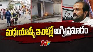 Fire Incident in Congress Leader Madhu Yashki House | Hyderabad | Ntv