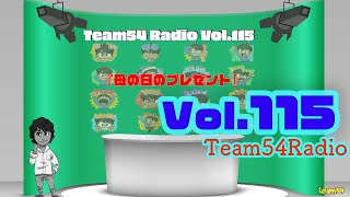 Team54 Radio （第百十五回:2022年5月19日ONAIR）＊テーマ「母の日のプレゼント」