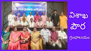 విశాఖ పౌర గ్రంధాలయం వారోత్సవాలు