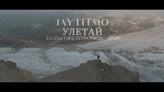 Jay Leemo - Улетай (Dj Geny Tur & Techno Project remix)