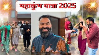 Mahakumbh Yatra 2025 🙏 Ashi Rahar full vlog #raharvlogs #Ashirahar #dailyvlog #familyvlog