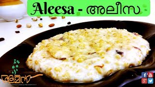 ഗോതമ്പ് മാത്രം മതി കിടിലൻ അലീസ ഉണ്ടാക്കാം/ without meat Aleesa / Wheat \u0026 Coconut Milk cereal recipe