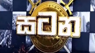 වත්මන් දේශපාලන තත්ත්වය  | සටන | Satana 11.05.2021