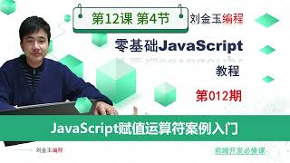 12-4JavaScript中的复合运算符加减乘除和取余的理解