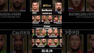 Прямой Эфир UFC 308: Топурия - Холлоуэй, Уиттакер - Чимаев | Смотреть трансляцию бесплатно