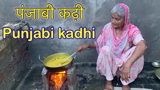 ਪੰਜਾਬੀ ਕੜ੍ਹੀ | Punjabi Kadhi Recipe | मेरे घर में ऐसे बनती है पंजाबी स्टाइल कढ़ी