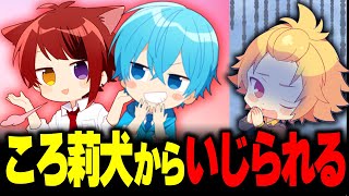 【騎士A】すとぷり ころんくんと莉犬くんにいじられるそうまｗｗｗｗｗｗｗｗ【切り抜き】