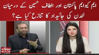 What is the London property dispute between MQM Pakistan and Altaf Hussain? - Do Tok Baat - SAMAATV