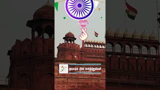 Indian Republic day Wishes in Tamil  # 004