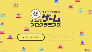 【はじめてゲームプログラミング】 プログラミング初体験 PART 12