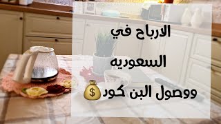 طريقة استلام ارباح اليوتيوب في السعوديه والبن كود.