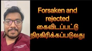 Forsaken and rejected/கைவிடப்பட்டு நிரகிரிக்கப்படுவது/Dr.Andrew Gnanamuttu