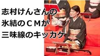 常磐津齋櫻門弟インタビュー：三味線をはじめたきっかけは、志村けんさんの氷結のCMでした。