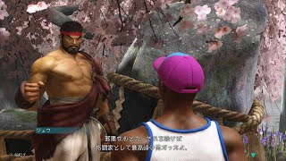 リュウ（ベガ参戦時追加分）【スト６ 寄り道会話集】 / STREET FIGHTER 6 ワールドツアー