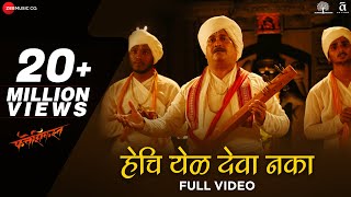 Hechi Yel Deva Naka - Full Video | Fatteshikast |Chinmay Mandlekar, Mrinal Kulkarni |Avadhoot Gandhi