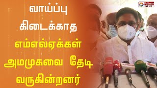 வாய்ப்பு கிடைக்காத MLA-க்கள் அமமுகவை தேடி வருகின்றனர்..