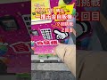 １月１７日晴れ 一攫千金自販機？回挑戦２回目 ガチャ ガチャガチャ ガチャ動画 自販機