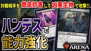 【MTGアリーナ】相手への妨害を自らのパワーへ変換！！ 相手の行動を阻害しながらライフレースもぶち壊す「赤黒ハンデス」