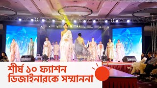 চট্টগ্রামে জমজমাট বার্জার-প্রথম আলো ঈদ ফ্যাশন শো | Eid Fashion Show