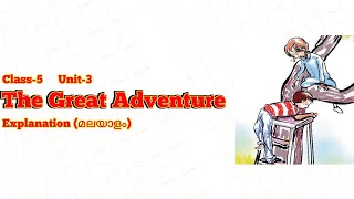 Class-5 | Unit-3 | The Great Adventure | Explanation | Malayalam #class5english #keralasyllabus