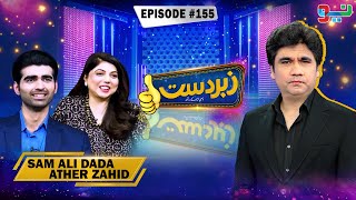 Zabardast With Wasi Shah  Sam Ali Dada - Ather Zahid Fight To Die Champion | Ep # 155 | 26 Dec 2024