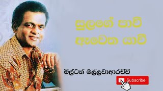 Sulage pawi awetha yawi සුලගේ පාවී ඈවෙත යාවී