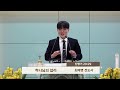 중고등부 헌신예배ㅣ2025.01.19.