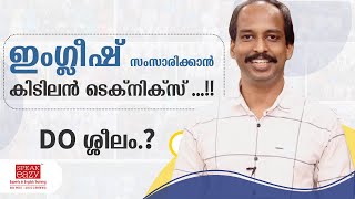 ഇംഗ്ലീഷ് സംസാരിക്കാൻ കിടിലൻ ടെക്നിക്സ്  I കൂടുതൽ അറിയാൻ ഈ ലിങ്കിൽ ക്ലിക്ക് ചെയ്യുക.