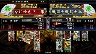 戦国大戦　正二位　大一大万大吉 VS 赤鬼羅刹