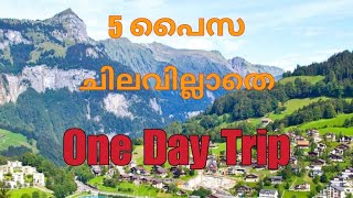 5 പൈസ ചിലവില്ലാതെ One Day Trip