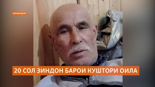 Сокини Конибодом барои куштори бародар ва янгааш 20 солро дар зиндон мегузаронад