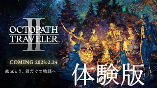 【オクトパストラベラー2】新たな8人の物語の幕開け：エチエチお姉さんソローネ：初見実況【OCTOPATH TRAVELER Ⅱ】#1