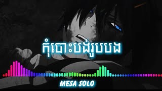 កុំបោះបង់រូបបង(remix sad)/ កុំបោះបង់រូបបងស្នែហ៍ស្នងបងសុំចឹត្ដ _-_:(