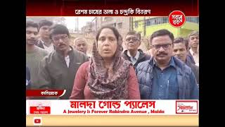 Malda Sabar Khabar 12_01_25 Part 04