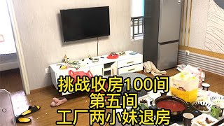 【收房撿漏王】工厂两小妹退房，还给我留了火锅 #收房捡漏 #好物分享 #熱門 #公寓出租 #分享