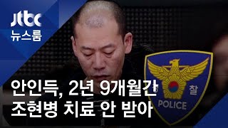 안인득, 2년 9개월간 치료 안 받아…희생자 1명 첫 발인