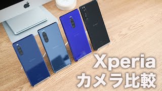 徹底比較。「Xperia 1/Xperia 1II/Xperia 5/Xperia 10II」のカメラを比較してみた！