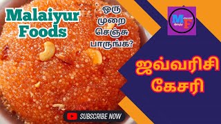 Javarisi Kesari Recipe in Tamil //ஜவ்வரிசி கேசரி