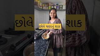 Day 333 #shorts #recipe #minivlog #kinjuvlog #youtubeshorts #gujarati