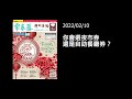 解析英語20220210 你會選夜市券還是自助餐廳券？ which vouchers would you choose