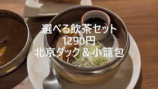 油の大将チャンネル ＃桃菜 ＃武蔵境中華 ＃武蔵境ランチ ＃東京飲茶 ＃飲茶