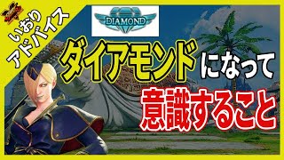 【スト5／アドバイス】勝率をあげるために伸ばすこと！！