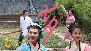 七夕有喜 感受戏里中国式浪漫 《梁祝》《白蛇传》《牛郎织女》《幽闺记》浓情蜜意 来自《角儿来了》| 中华戏韵