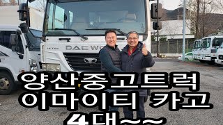 양산중고트럭 2.5톤 3.5톤 이마이티 카고 소개