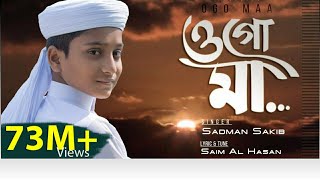 OGO MAA || Sadman Sakib || Iqra Shilpigosthi | ওগো মা