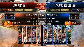 【三国志大戦】捕縛付いてないゴリラ公孫瓚vs蹋頓ワラ