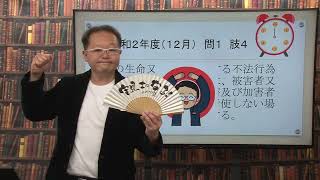 【宅建】🌸サクっと３分トレ！　権利関係　不法行為　宅建本試験問題（過去問）　令和２年度１２月　問１　肢４